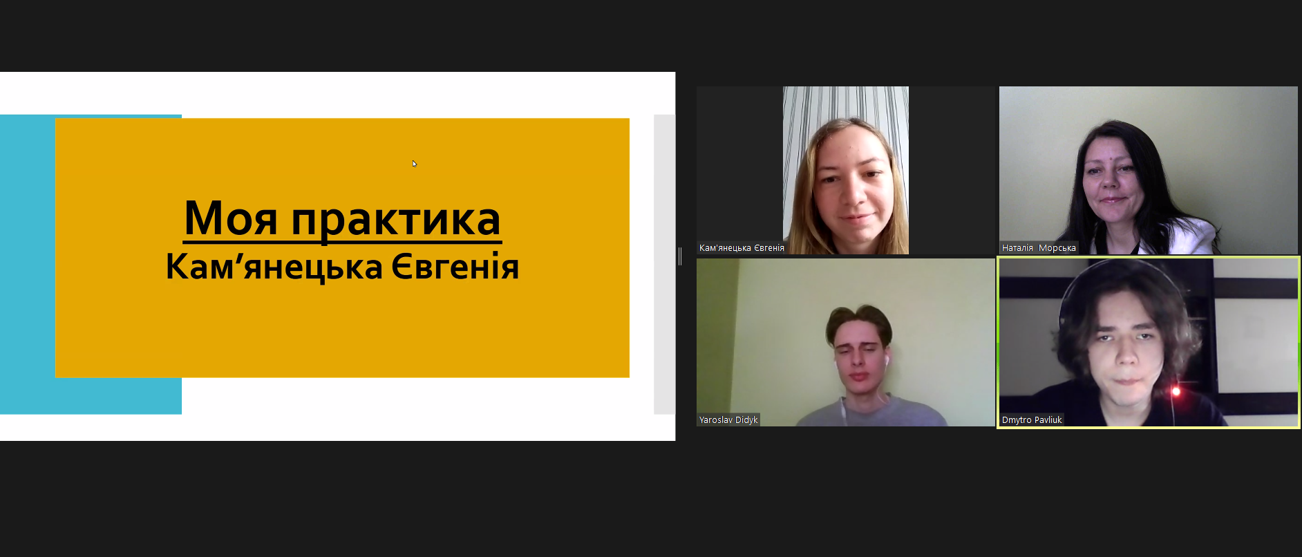 Кам'янецька Євгенія презентує результати практики